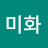 장미화