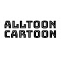 ALLTOON CARTOON YouTube Profile Photo
