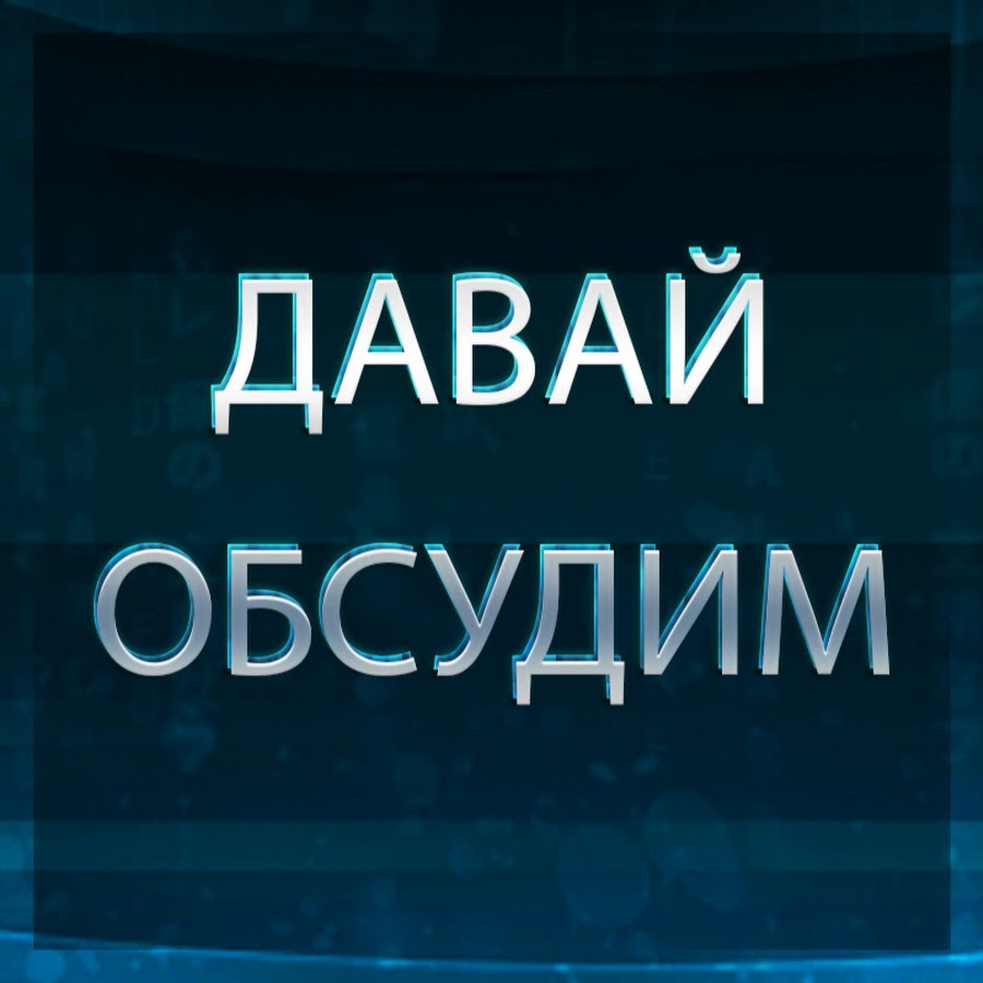 Давайте обсудим картинки. Давай обсудим. Давай обсудим. Давай обсудим. Давайте обсудим картинки.