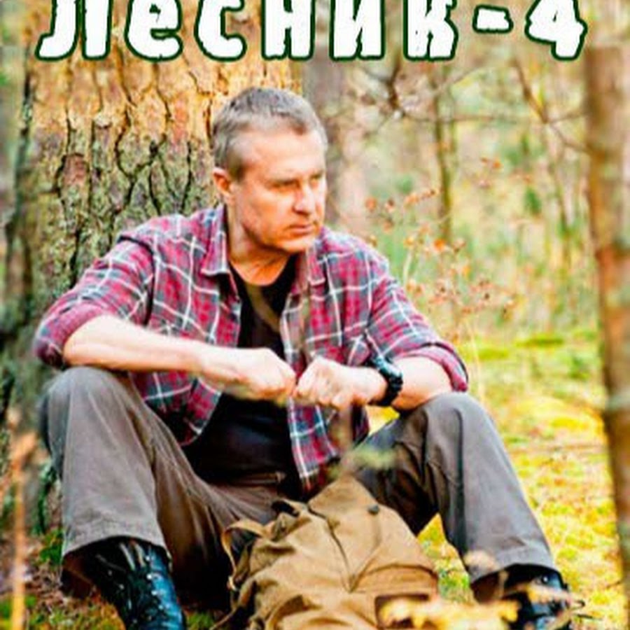 Фото из фильма лесник