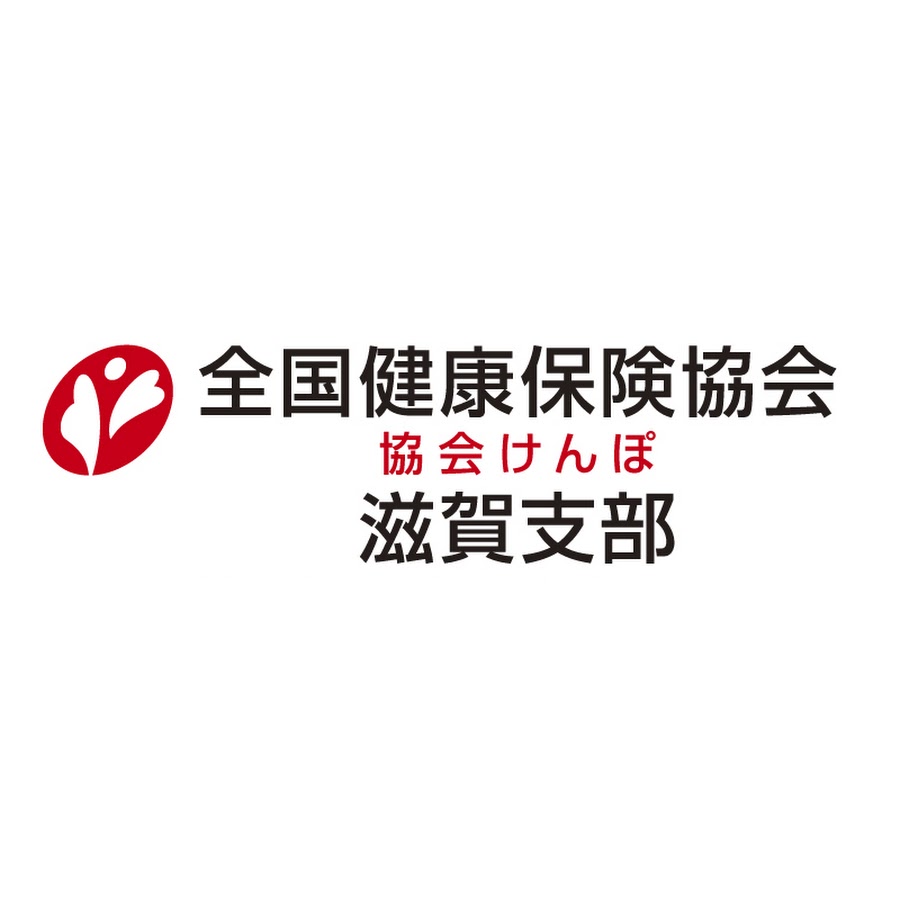 全国健康保険協会滋賀支部 Youtube