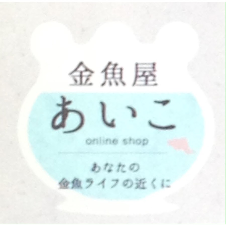 金魚屋あいこ Youtube