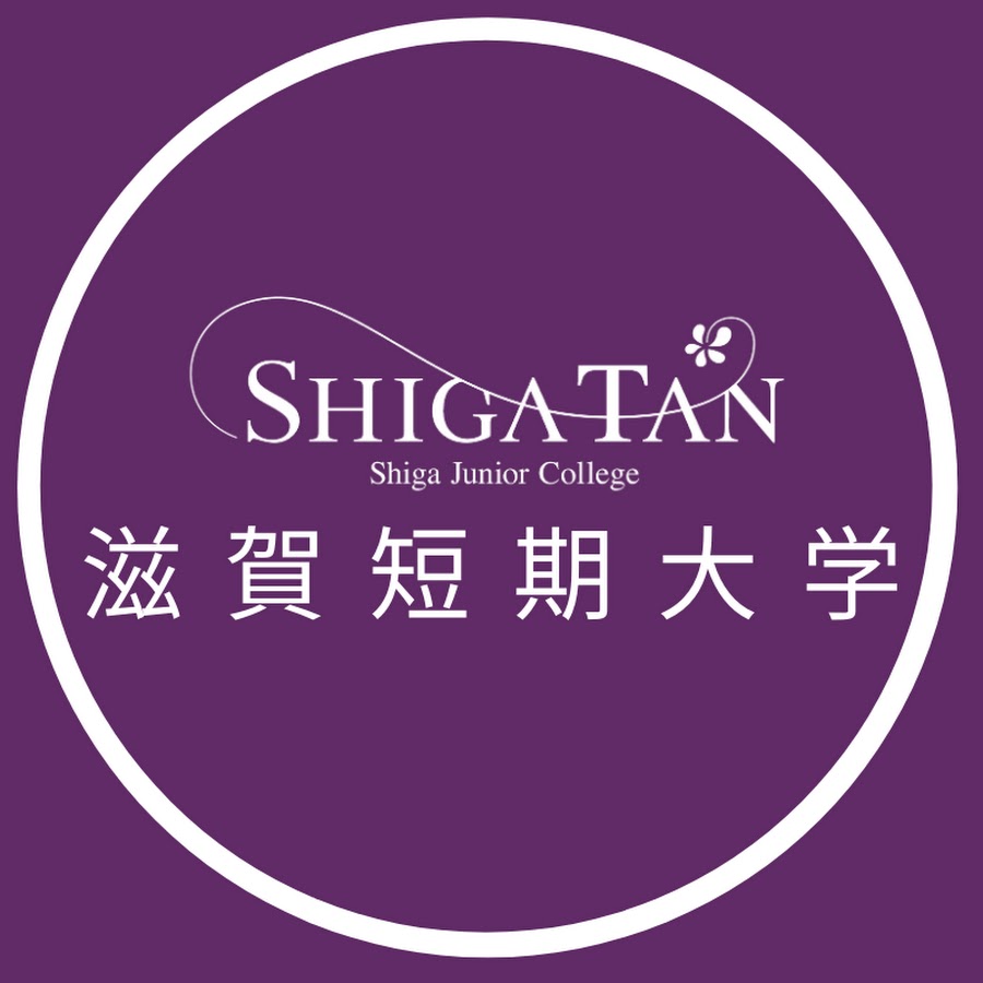 滋賀短期大学 Youtube