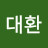이대환