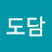 도담