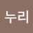 온누리