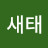 월하새태