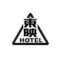 越後湯沢温泉 露天大岩風呂の宿「湯沢東映ホテル」直予約なら最安値!