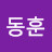 김동훈