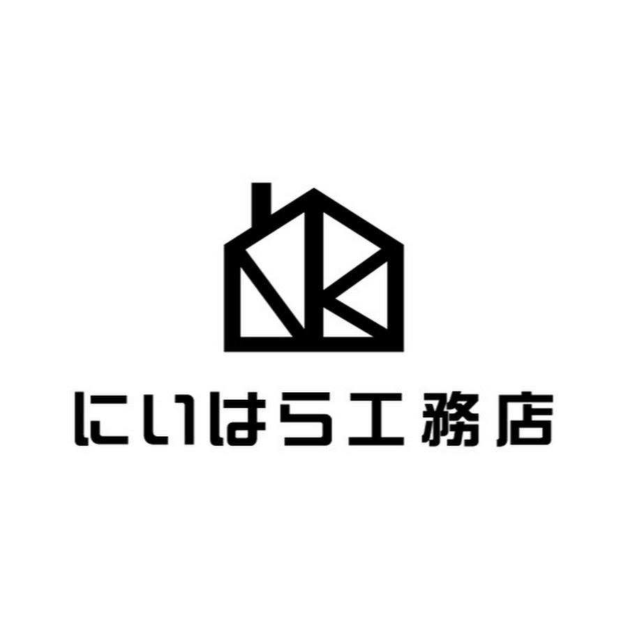 にいはら工務店 Youtube