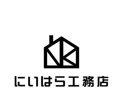 最高のコレクション にい��ら工務店 122465-大網白里市 にいはら工務店