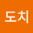 김도치
