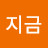 지금상한가