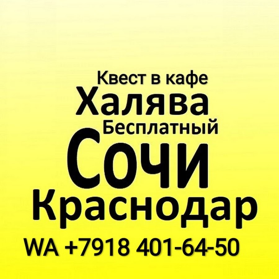 Краснодар бесплатные акции. Кафе ХАЛЯВА. Краснодар - на халяву (2007). ХАЛЯВА лого.