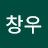 서창우