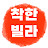 착한빌라연구소