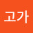 신고가