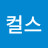 스컬스