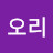 훈제오리