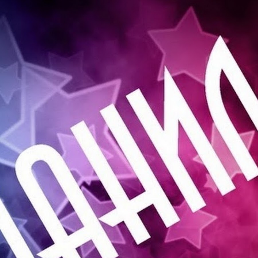 Картинки надпись данил