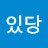장수달
