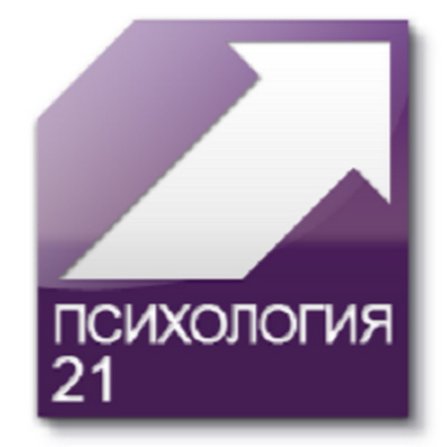 Канал психология программа. Психология 21 программа. Психология 21 программа. Психология 21 серия. Психология 21 программа.