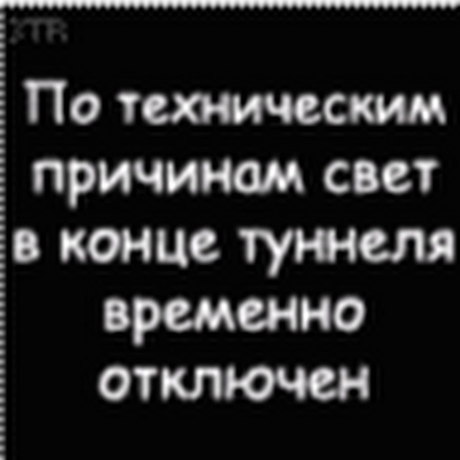 Абонент временно выключен. Абонент временно недоступен. Абонент временно недоступен надпись. Абонент временно недоступен. Абонент недоступен.