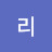 태리