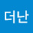 triti더난