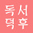 독서덕후TV