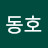 양동호