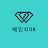 체인지OK
