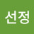이선정
