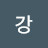 영희강