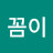 빠꼼이