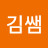 인생친구김쌤