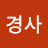 타초경사