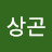 이상곤
