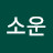 최소운
