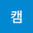 짱캠