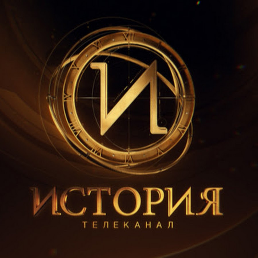Телеканал history. Канал история. Канал истор. Телеканал история передача. Канал история.