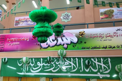 الثانوية الخامسة والعشرون بالمدينة المنورة
