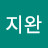 김지완