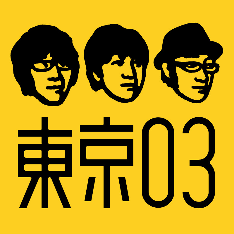 東京03 Official YouTube ChannelのYoutubeプロフィール画像
