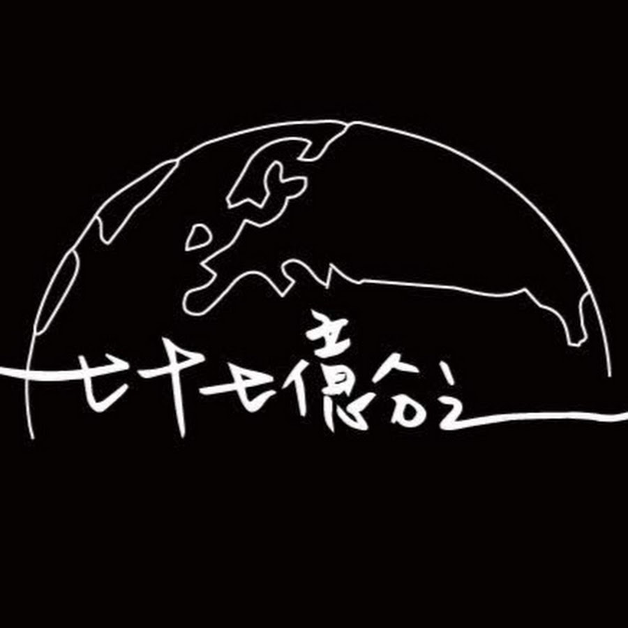 七十七億分之一 Youtube