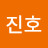 김진호