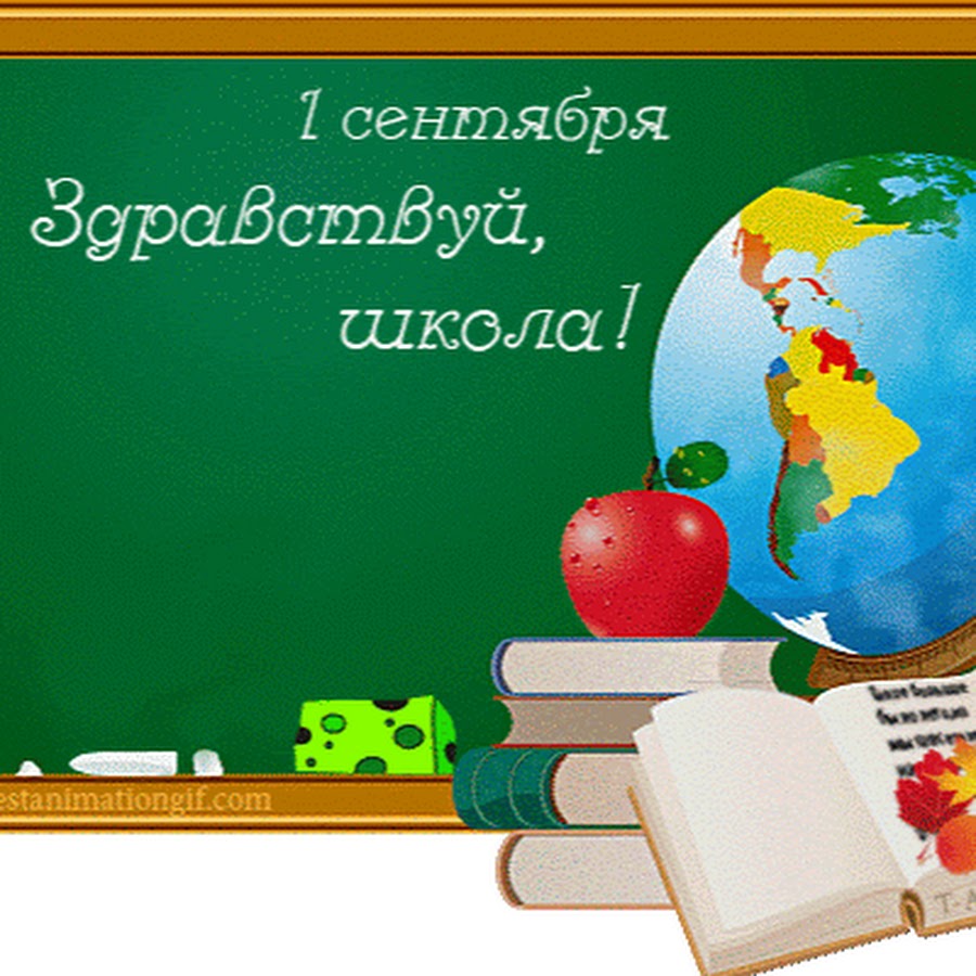 картинки день знаний в школе