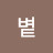 p볕