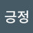 고글자
