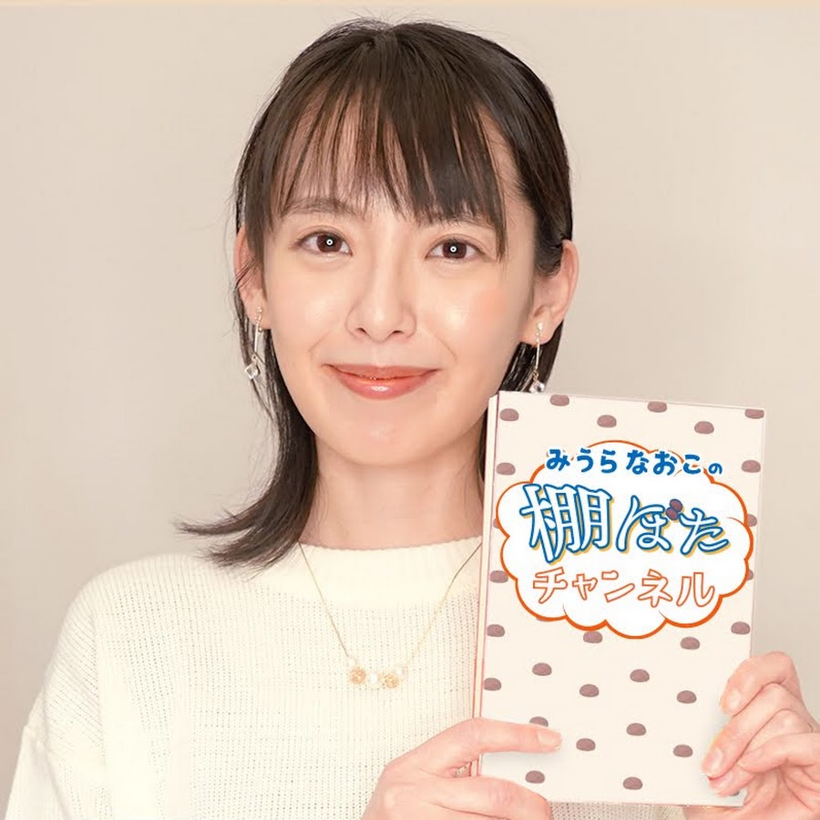 三浦奈保子の棚ぼたチャンネル Youtube
